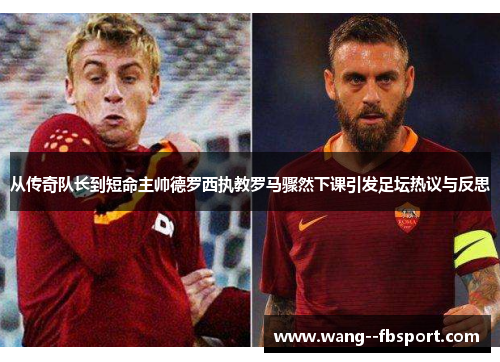 /uploads/images/20260429/cong-chuan-qi-dui-zhang-dao-duan-ming-zhu-shuai-de-luo-xi-zhi-jiao-luo-ma-zhou-ran-xia-ke-yin-fa-zu-tan-re-yi-yu-fan-si.webp