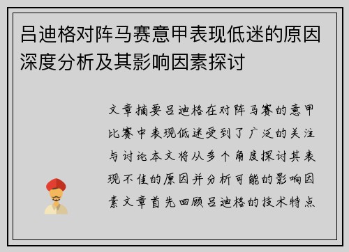 /uploads/images/20260620/lyu-di-ge-dui-zhen-ma-sai-yi-jia-biao-xian-di-mi-de-yuan-yin-shen-du-fen-xi-ji-qi-ying-xiang-yin-su-tan-tao.webp