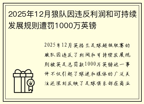 /uploads/images/20260628/2025-nian-12-yue-lang-dui-yin-wei-fan-li-run-he-ke-chi-xu-fa-zhan-gui-ze-zao-fa-1000-wan-ying-bang.webp