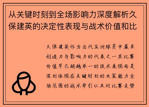 /uploads/images/20260630/cong-guan-jian-shi-ke-dao-quan-chang-ying-xiang-li-shen-du-jie-xi-jiu-bao-jian-ying-de-jue-ding-xing-biao-xian-yu-zhan-shu-jia-zhi-he-bi-sai-zou-shi.webp