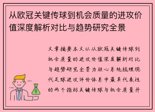 /uploads/images/20260701/cong-ou-guan-guan-jian-chuan-qiu-dao-ji-hui-zhi-liang-de-jin-gong-jia-zhi-shen-du-jie-xi-dui-bi-yu-qu-shi-yan-jiu-quan-jing.webp