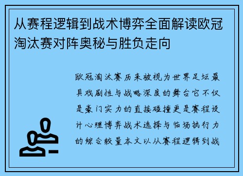 /uploads/images/20260701/cong-sai-cheng-luo-ji-dao-zhan-shu-bo-yi-quan-mian-jie-du-ou-guan-tao-tai-sai-dui-zhen-ao-mi-yu-sheng-fu-zou-xiang.webp