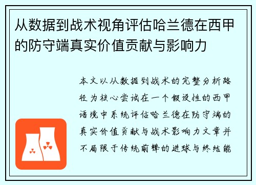 /uploads/images/20260701/cong-shu-ju-dao-zhan-shu-shi-jiao-ping-gu-ha-lan-de-zai-xi-jia-de-fang-shou-duan-zhen-shi-jia-zhi-gong-xian-yu-ying-xiang-li.webp
