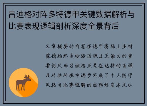 /uploads/images/20260703/lyu-di-ge-dui-zhen-duo-te-de-jia-guan-jian-shu-ju-jie-xi-yu-bi-sai-biao-xian-luo-ji-pou-xi-shen-du-quan-jing-bei-hou.webp