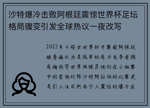 沙特爆冷击败阿根廷震惊世界杯足坛格局骤变引发全球热议一夜改写 沙特爆冷击败阿根廷震惊世界杯足坛格局骤变引发全球热议一夜改写