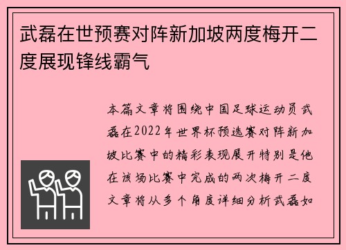 武磊在世预赛对阵新加坡两度梅开二度展现锋线霸气 武磊在世预赛对阵新加坡两度梅开二度展现锋线霸气