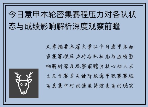今日意甲本轮密集赛程压力对各队状态与成绩影响解析深度观察前瞻