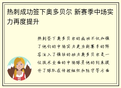 热刺成功签下奥多贝尔 新赛季中场实力再度提升